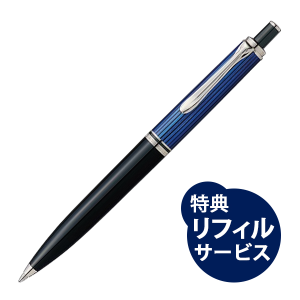  【ギフトセット】ペリカン ボールペン スーベレーン K405 ブルー縞＋ レザーペンケースTG-11 ＜リフィルおまけ付き＞
